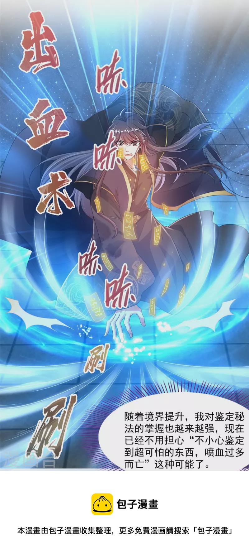 第471话 施主请赐教！21