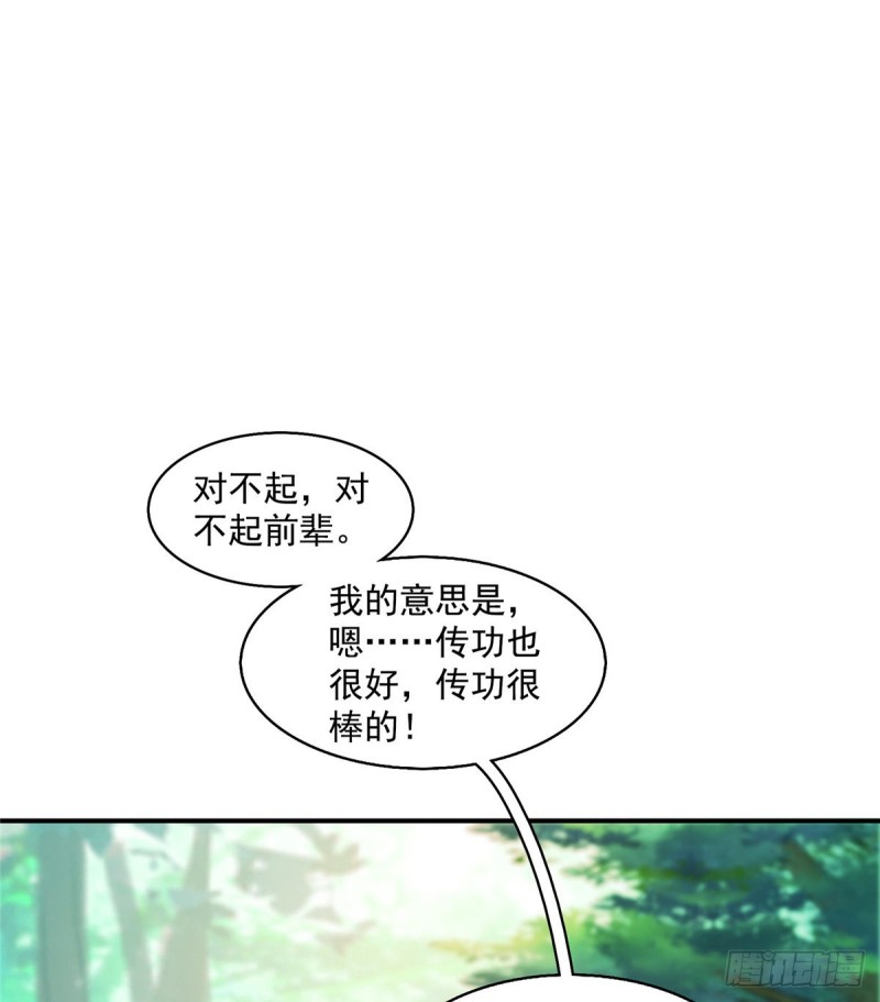 第334话 别雪仙姬！54