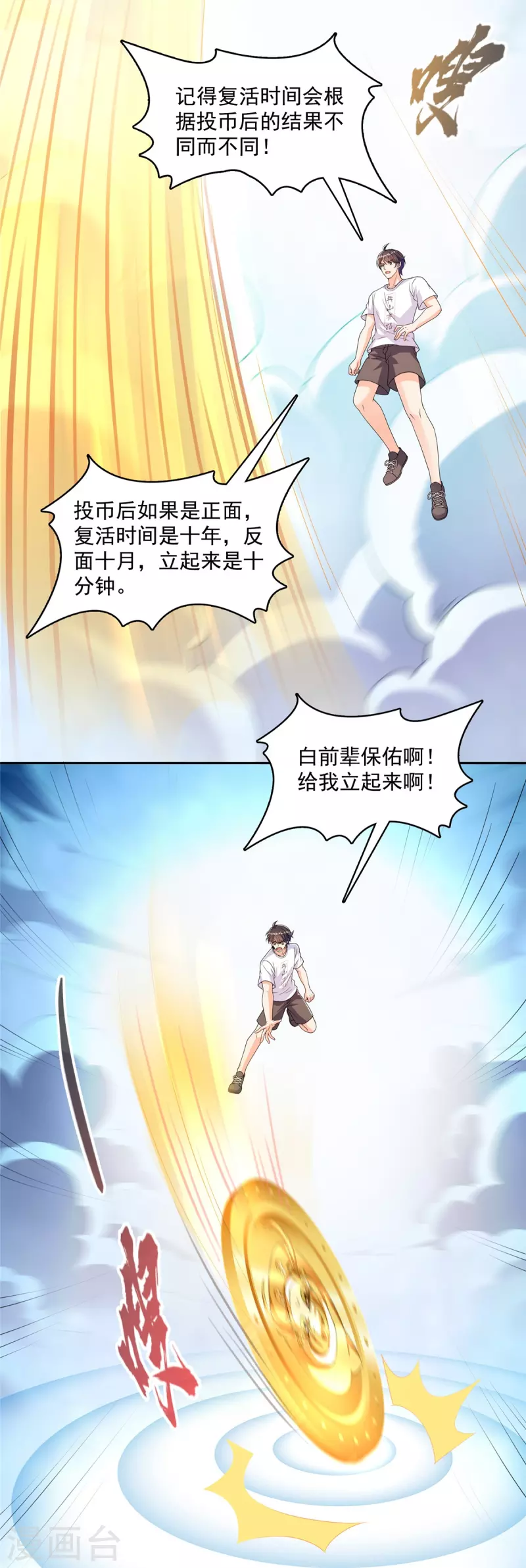 第476话 期待书航小友的下一次爆3