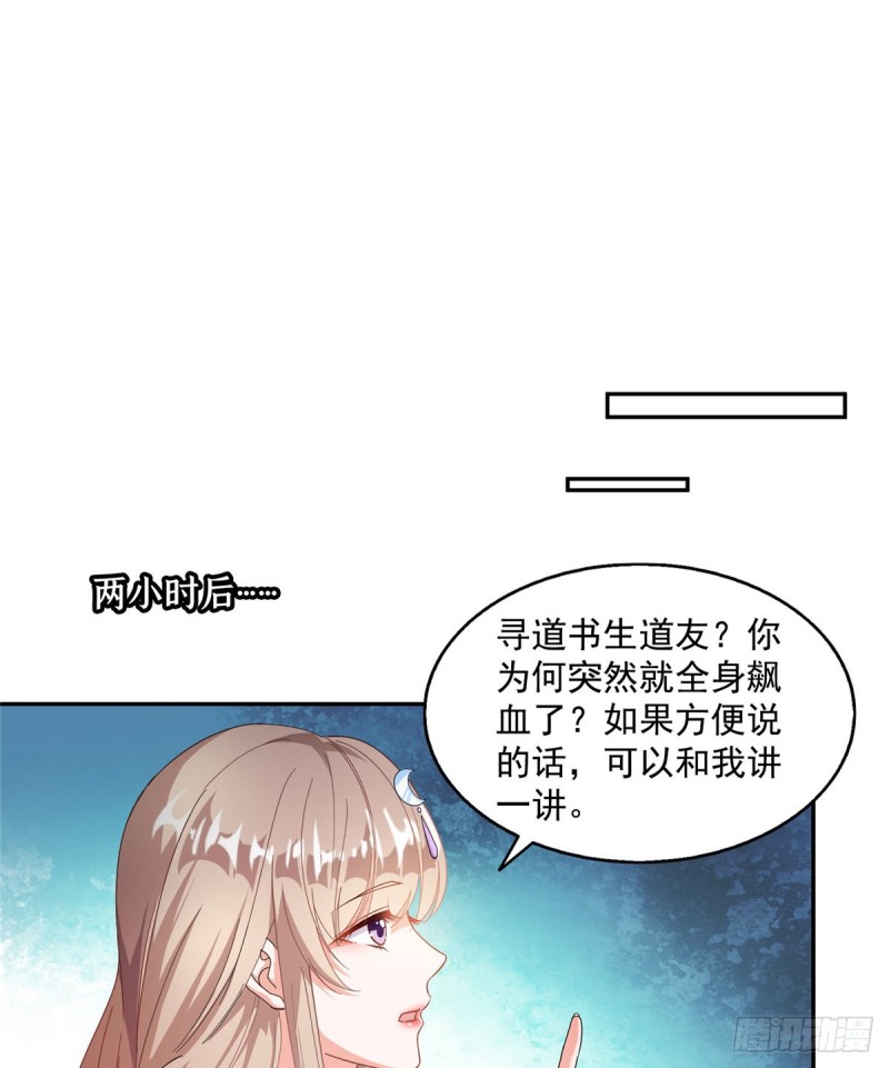 第317话  宋师弟有道侣了吗20
