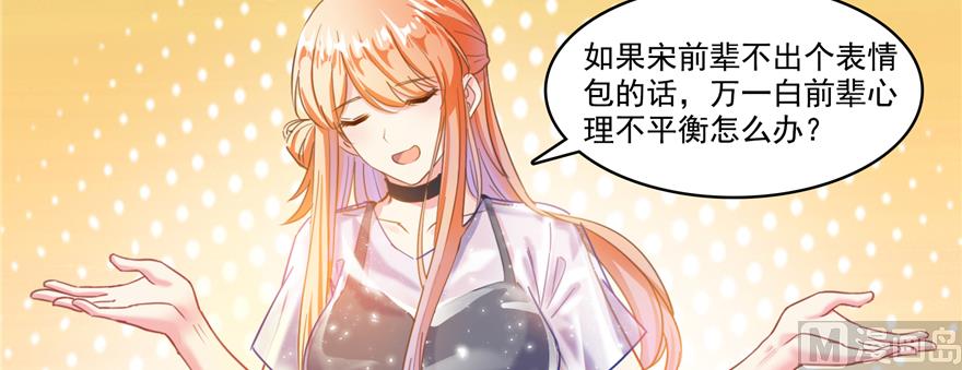 第244话 宋前辈表情包117
