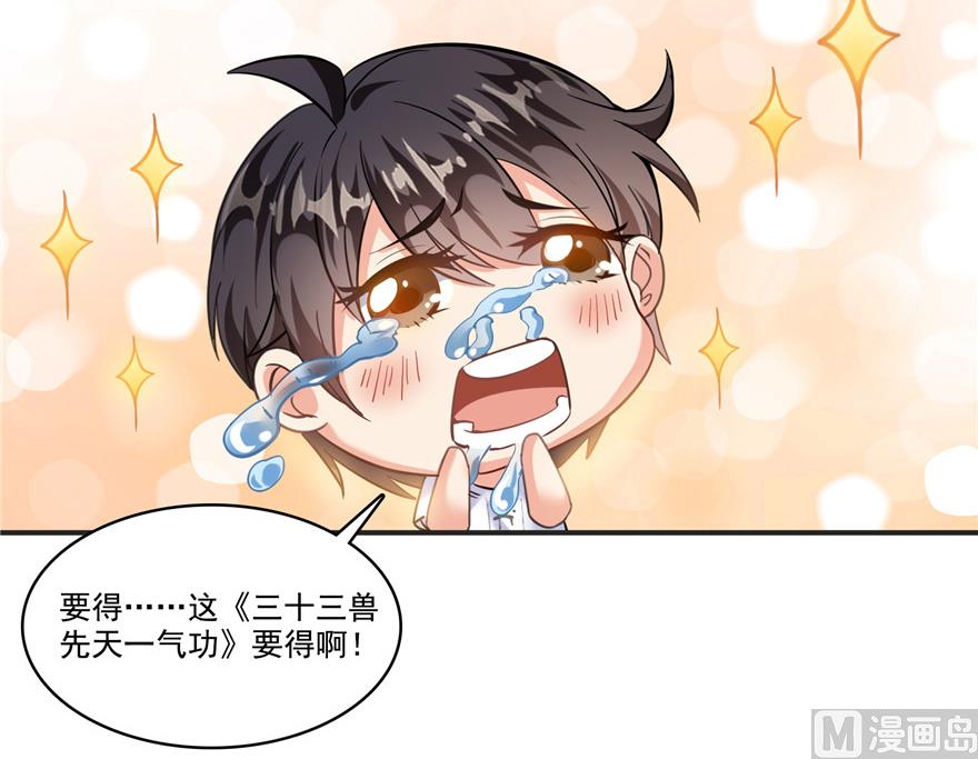 第205话 三十三兽先天一气功95