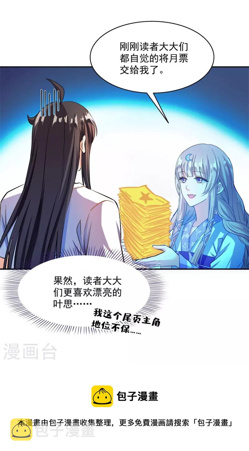 第410话 那，楚阁主感觉我长的帅吗？39