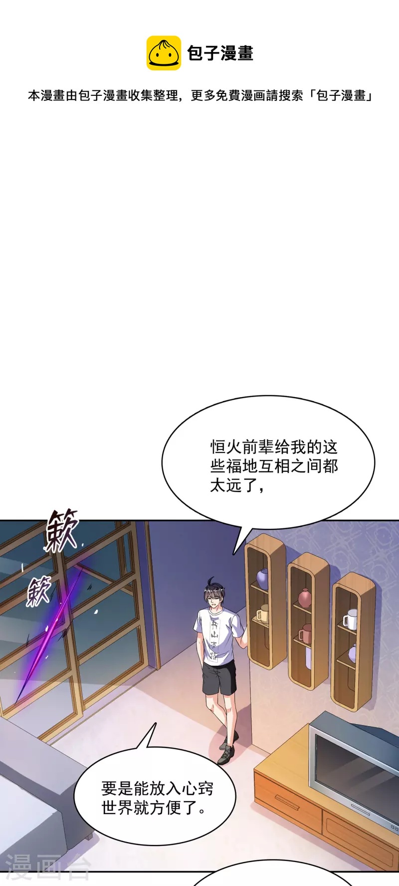 第390话 我可能练的是假刀意！34
