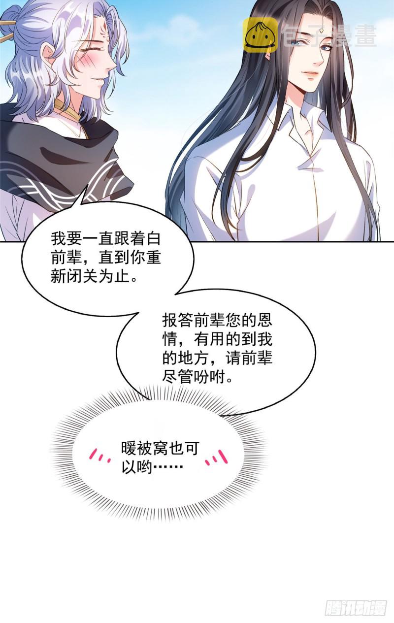 343 白尊者想要根新鲜的树枝6