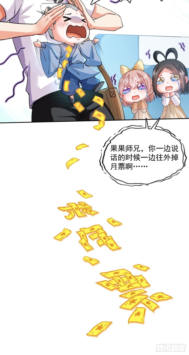 第372话 新世纪灵泉催生机58
