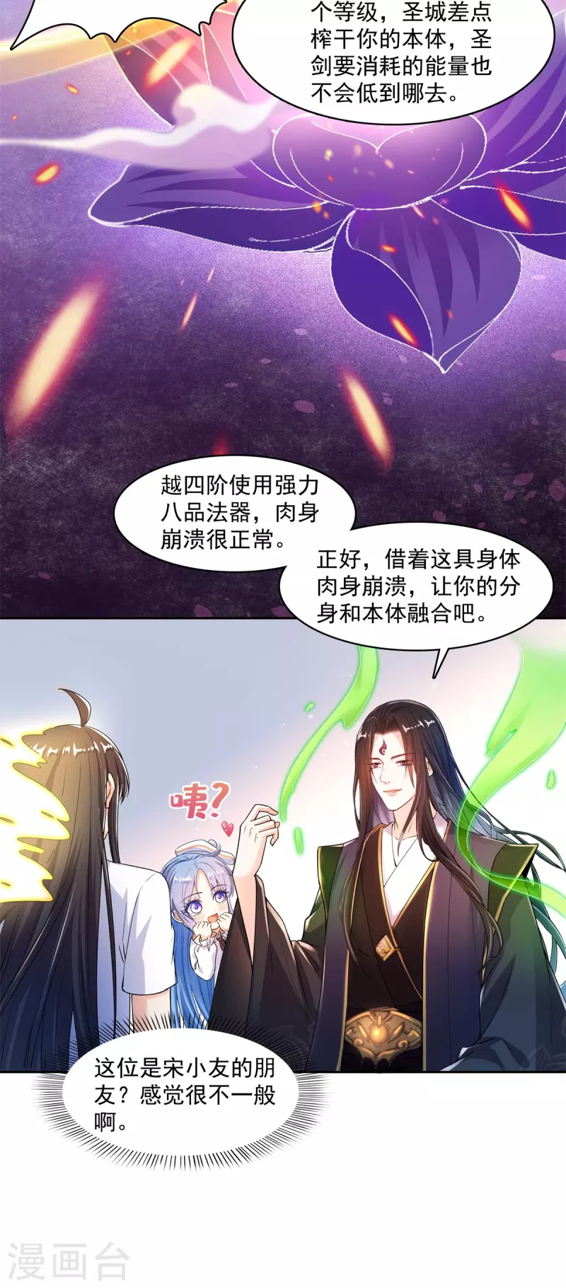 第448话 九纹灵皇，霸宋！4