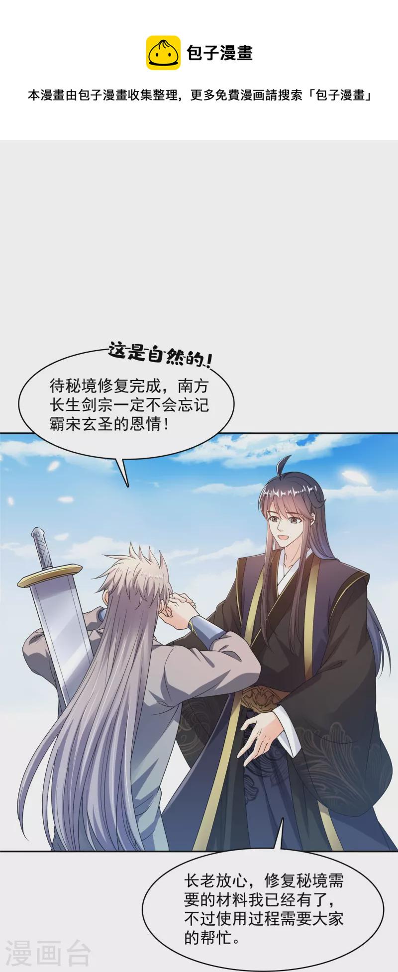 第473话 什麽货都有仙子30