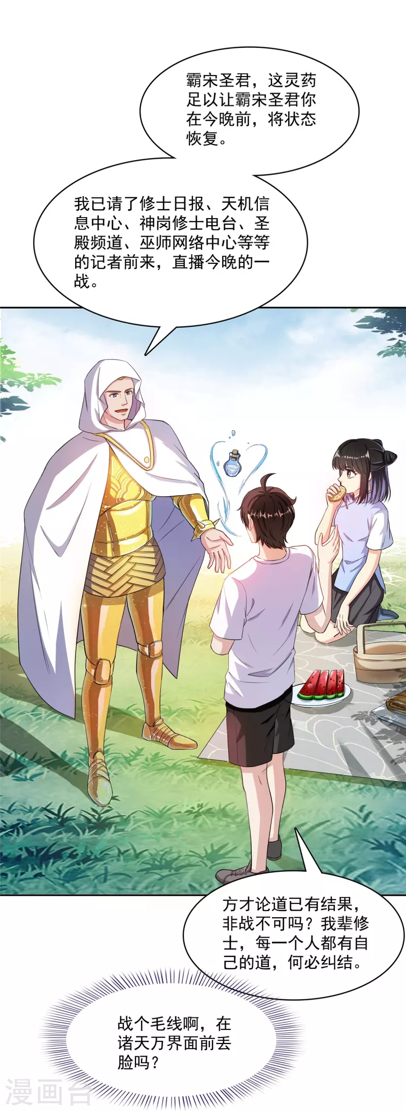 第400话 冬瓜圣君来袭！24
