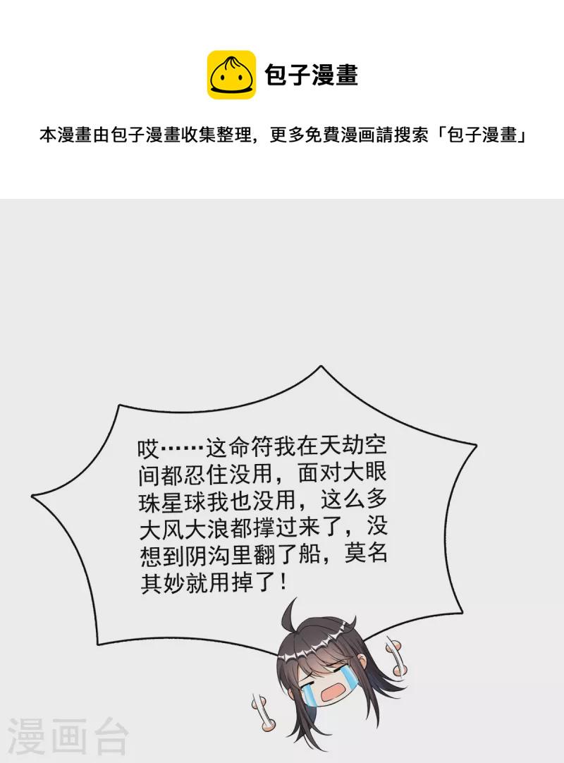 第423话 然後我死了，连身体也融在锻造台21