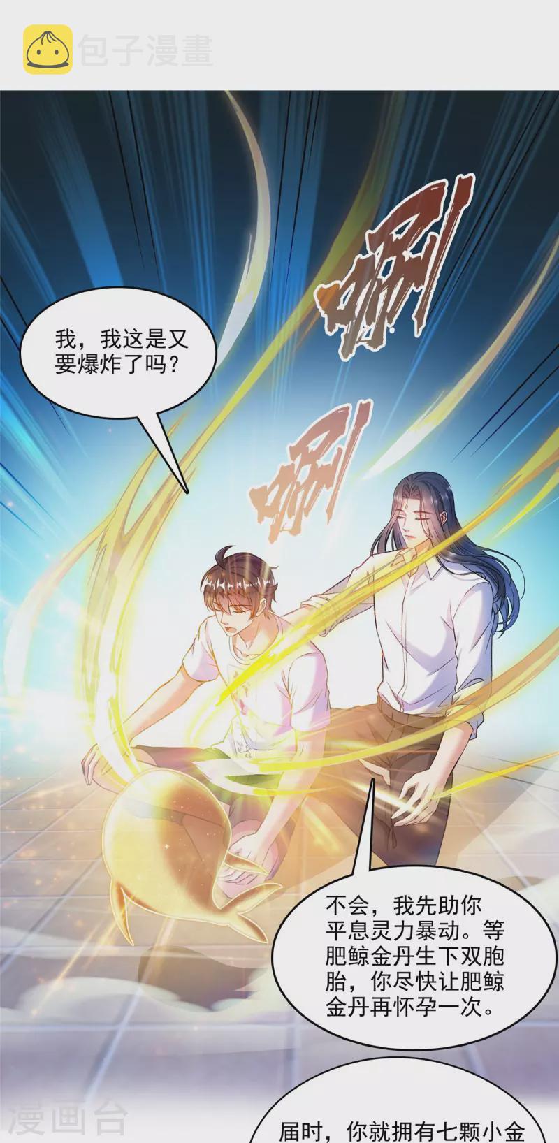 第503话 保大还是保小？29
