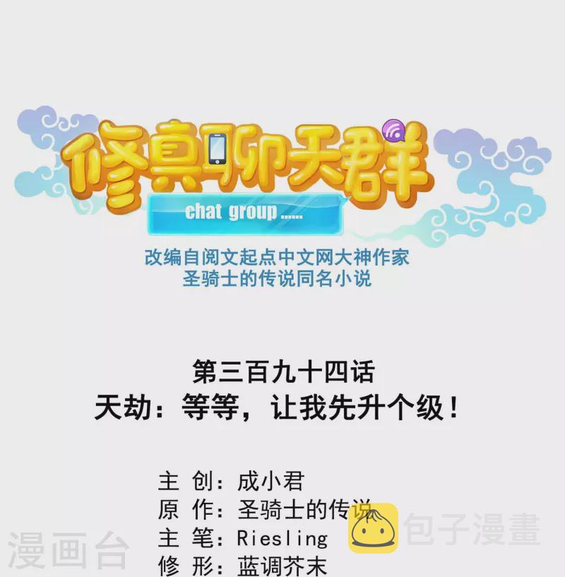 第394话 天劫：等等，让我先升个级！5