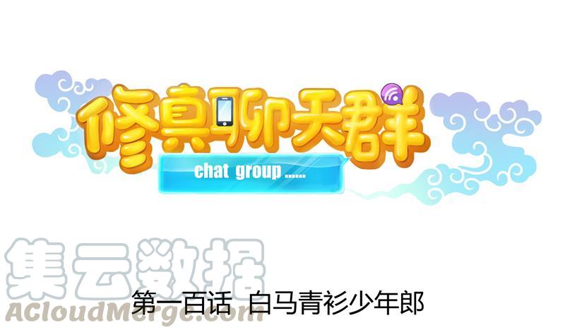 第100话 白马青衫少年郎0