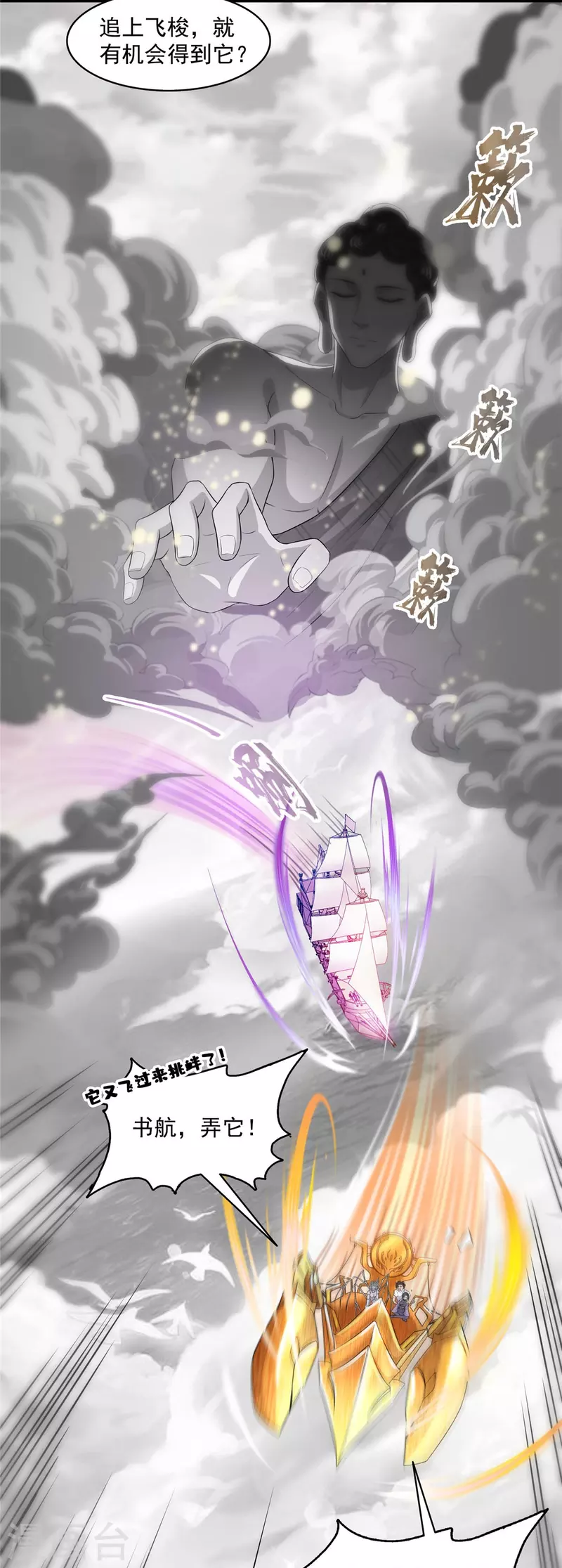 第487话 挑衅的飞梭33