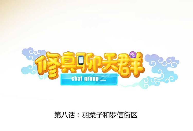 第08话 羽柔子和罗信街区7