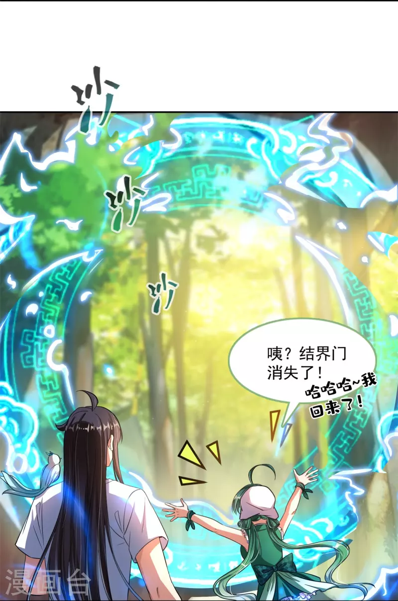 第402话 桃花，你最爱的人是不是我？10