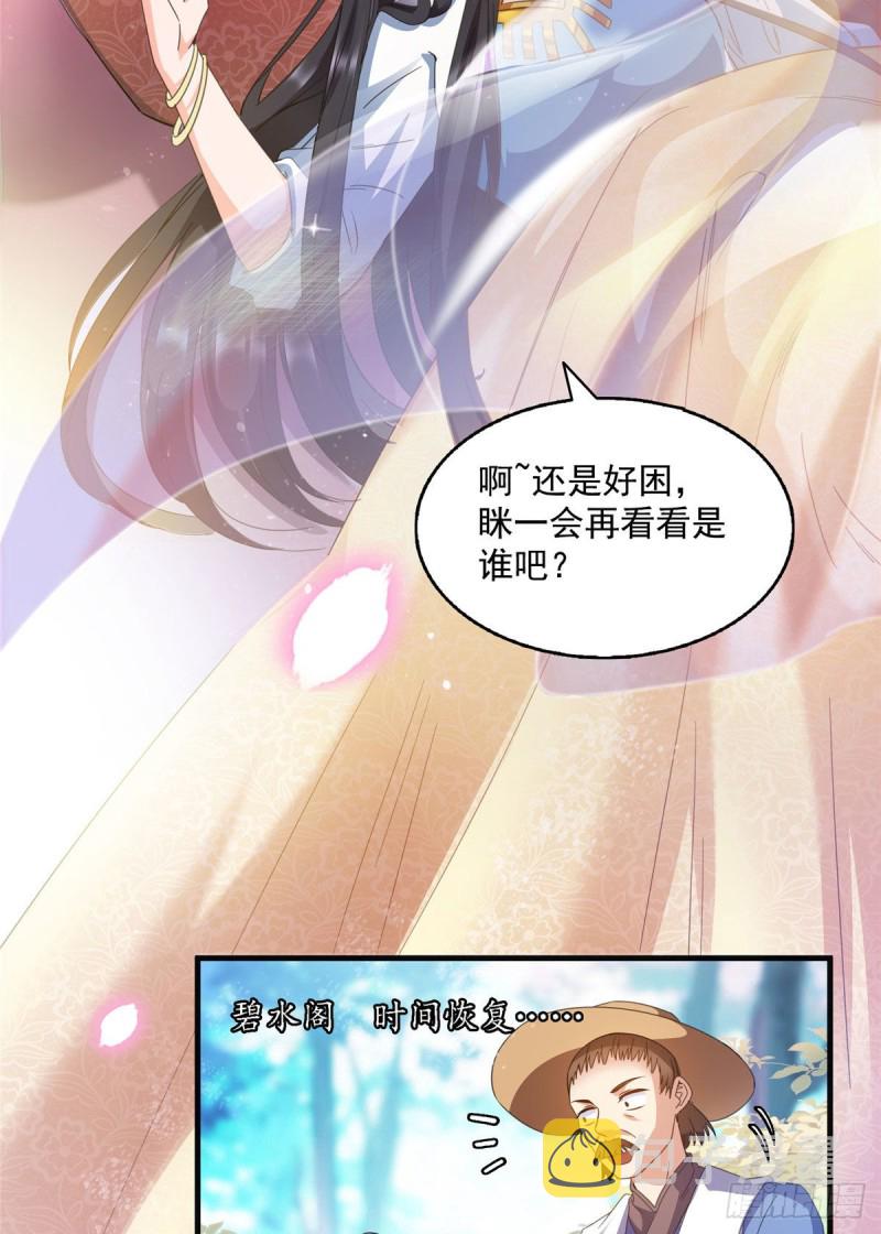第314话楚楚姑娘，快打晕我！42