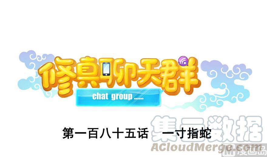 第185话 一寸指蛇0