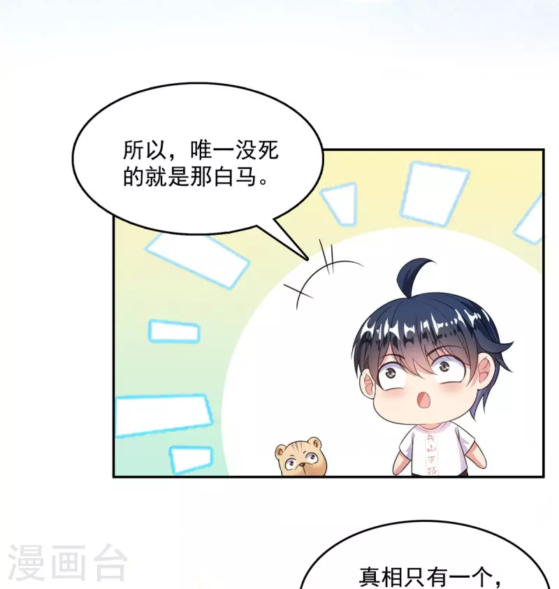第501话 白前辈是沙漠？26