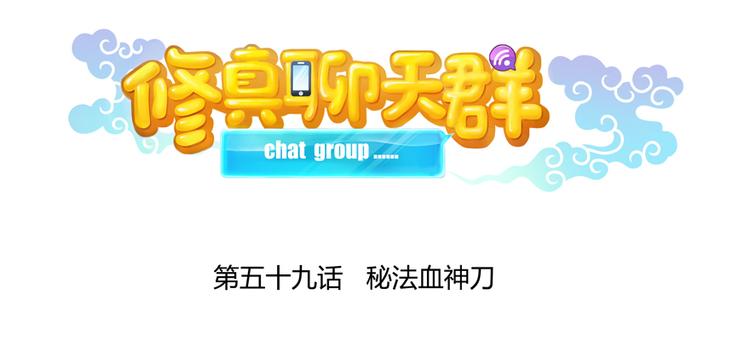 第59话 秘法血神刀45