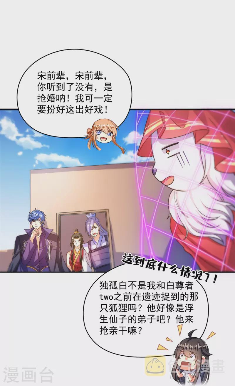 第428话 抢亲！36