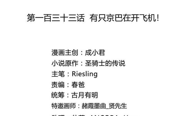 第133话 有只京巴在开飞机！19
