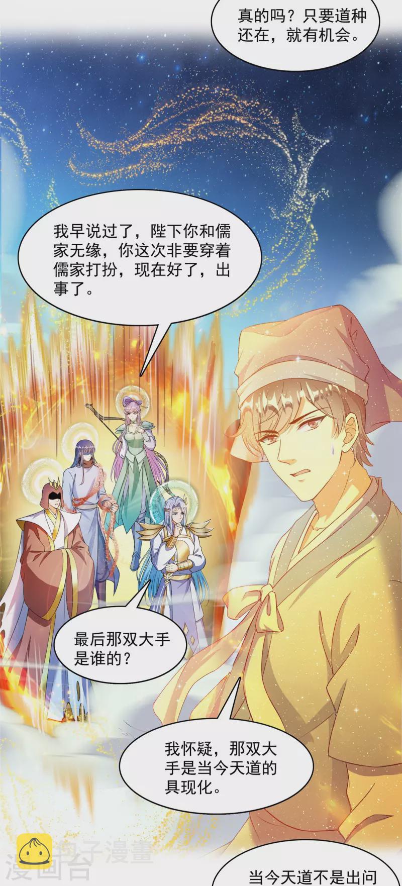 第456话 傻瓜 我就是你啊~32