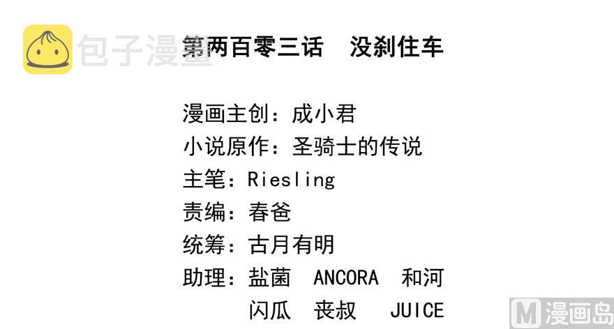 第203话 没刹住车15