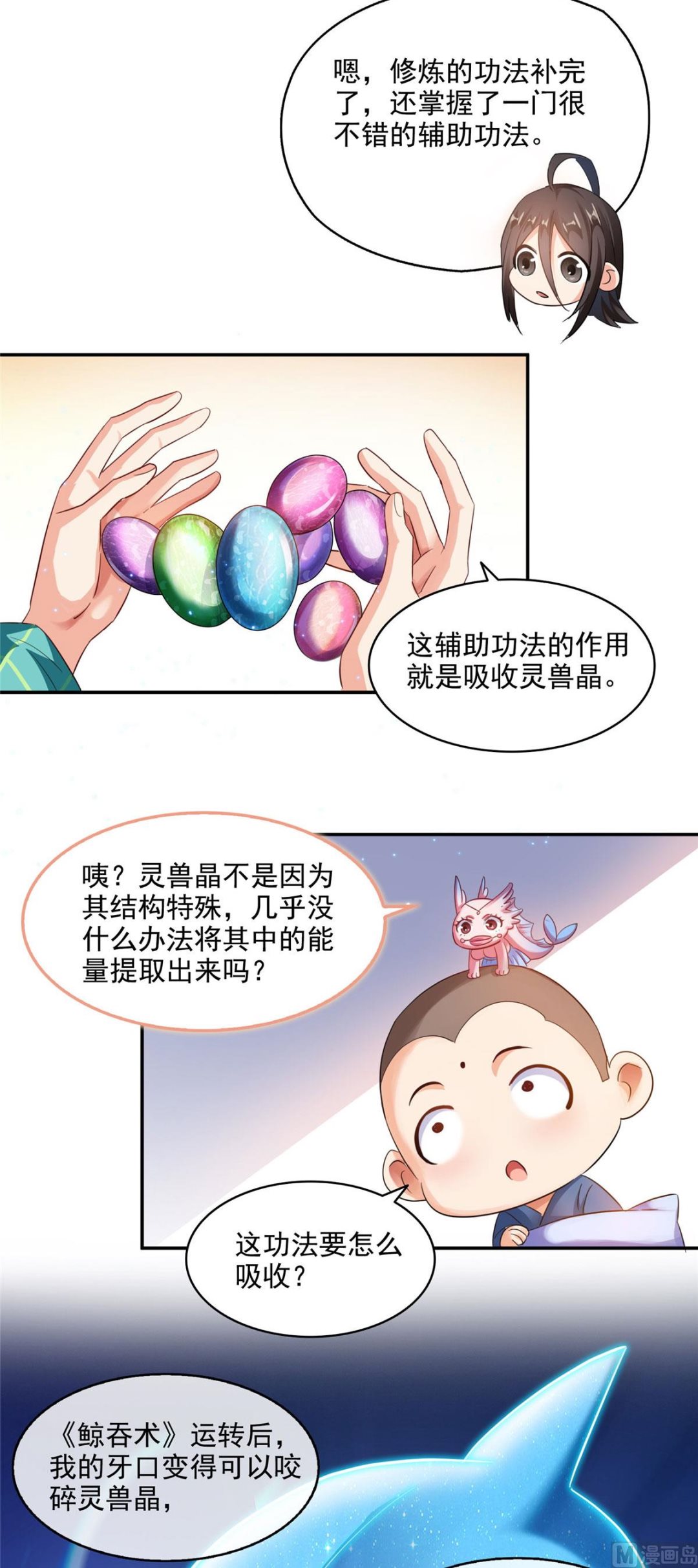 第285话 鲸吞术10