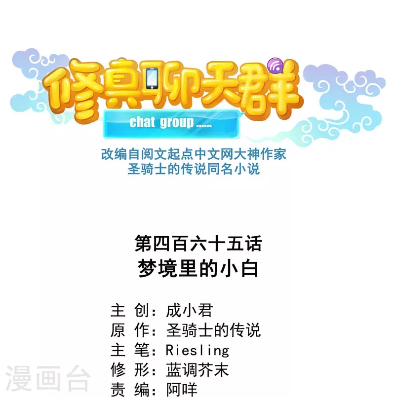 第465话 梦境里的小白6
