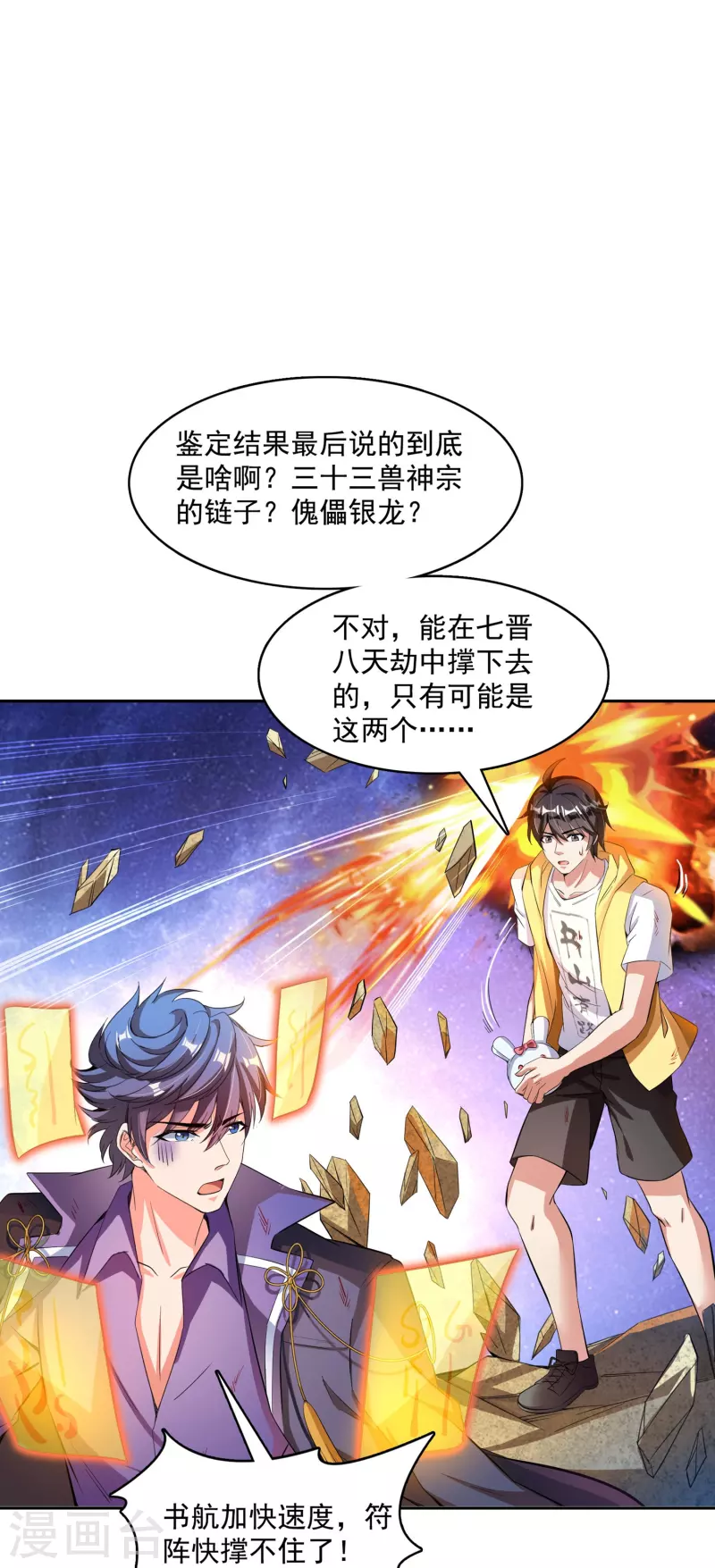 第393话 书航小友，我们交代遗言吧！33