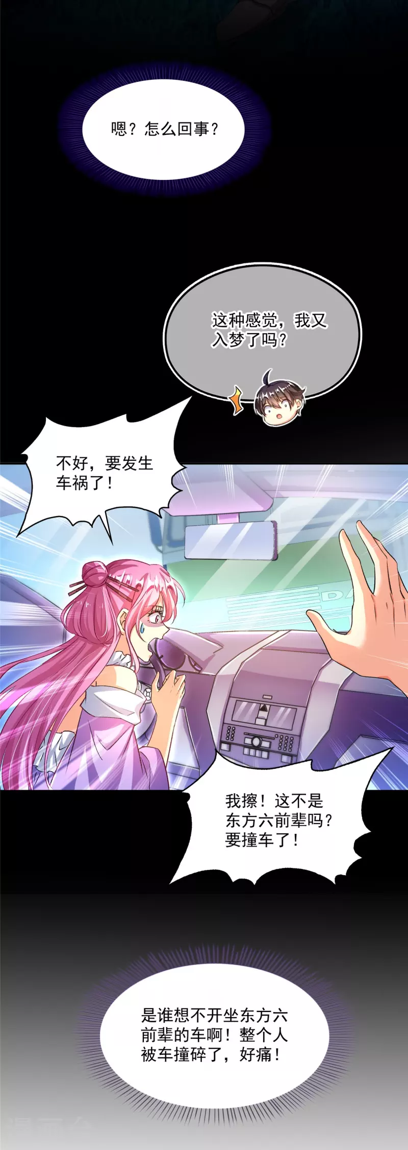第502话 一个葱娘≈4.5个宋书航11