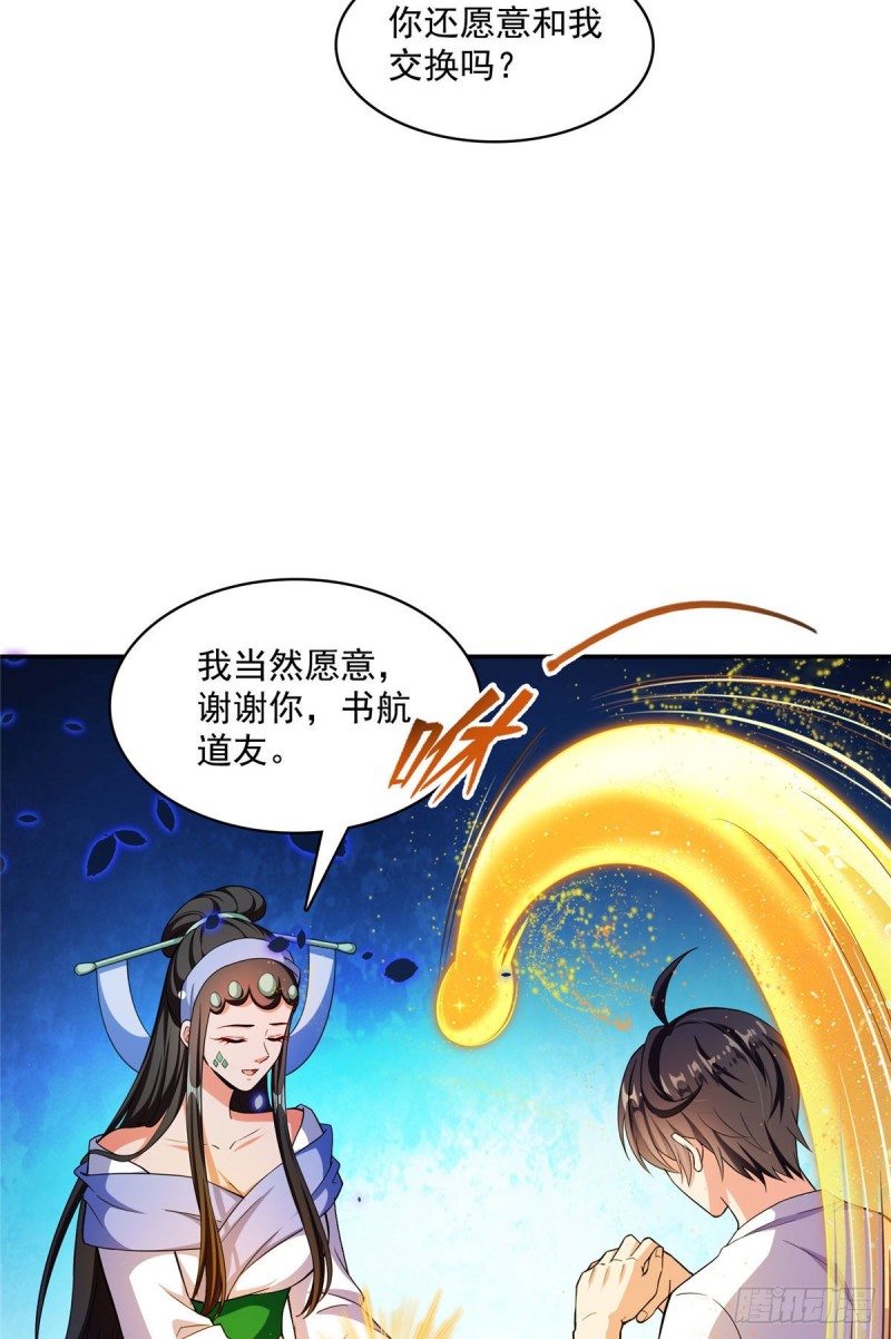 第378话书航是我的人生大敌！39
