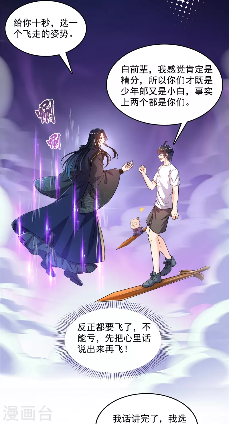 第501话 白前辈是沙漠？12
