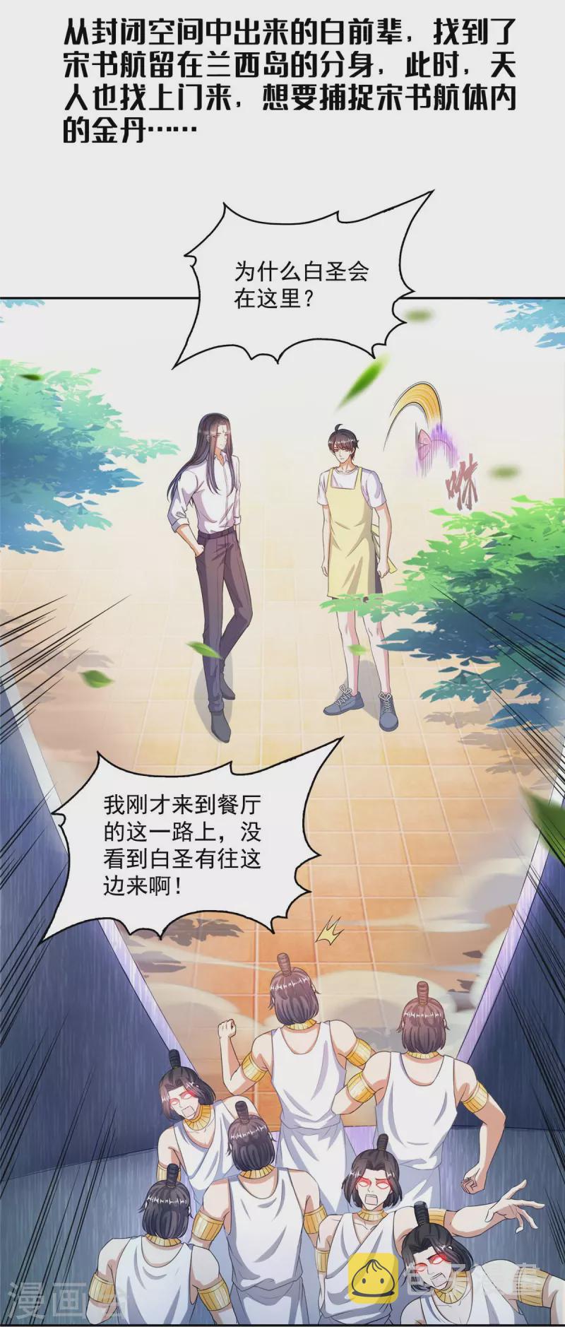 第500话 待你长发及腰那个小白？2