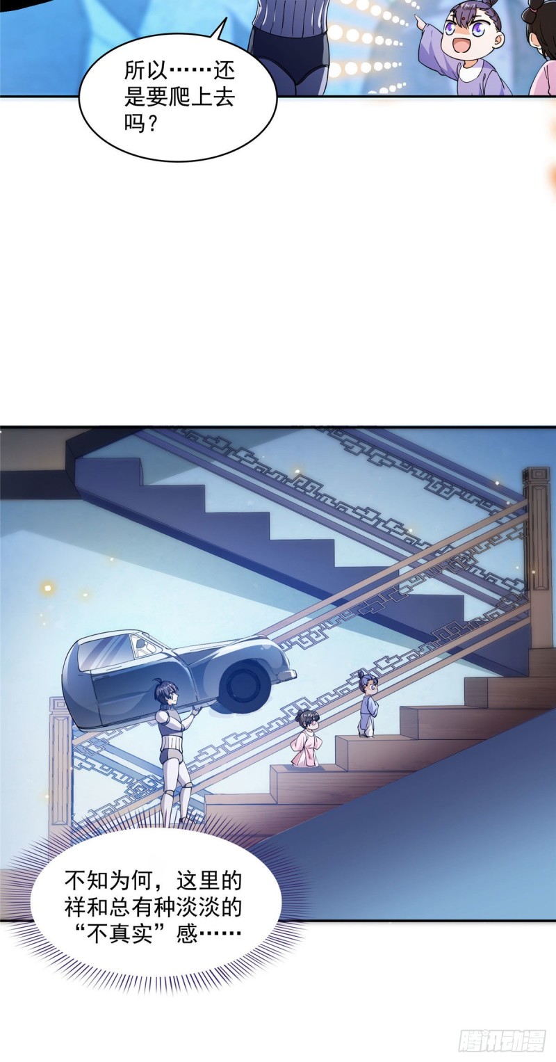 第309话 又认错？宋木头？29