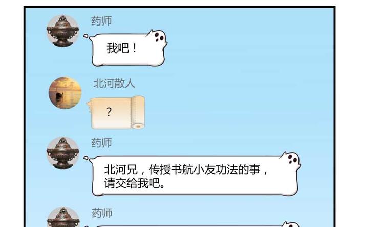 第18话 修真，就在指尖之下76