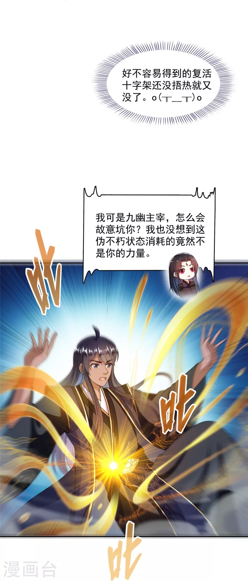 第470话 是否啓用复活十字架19
