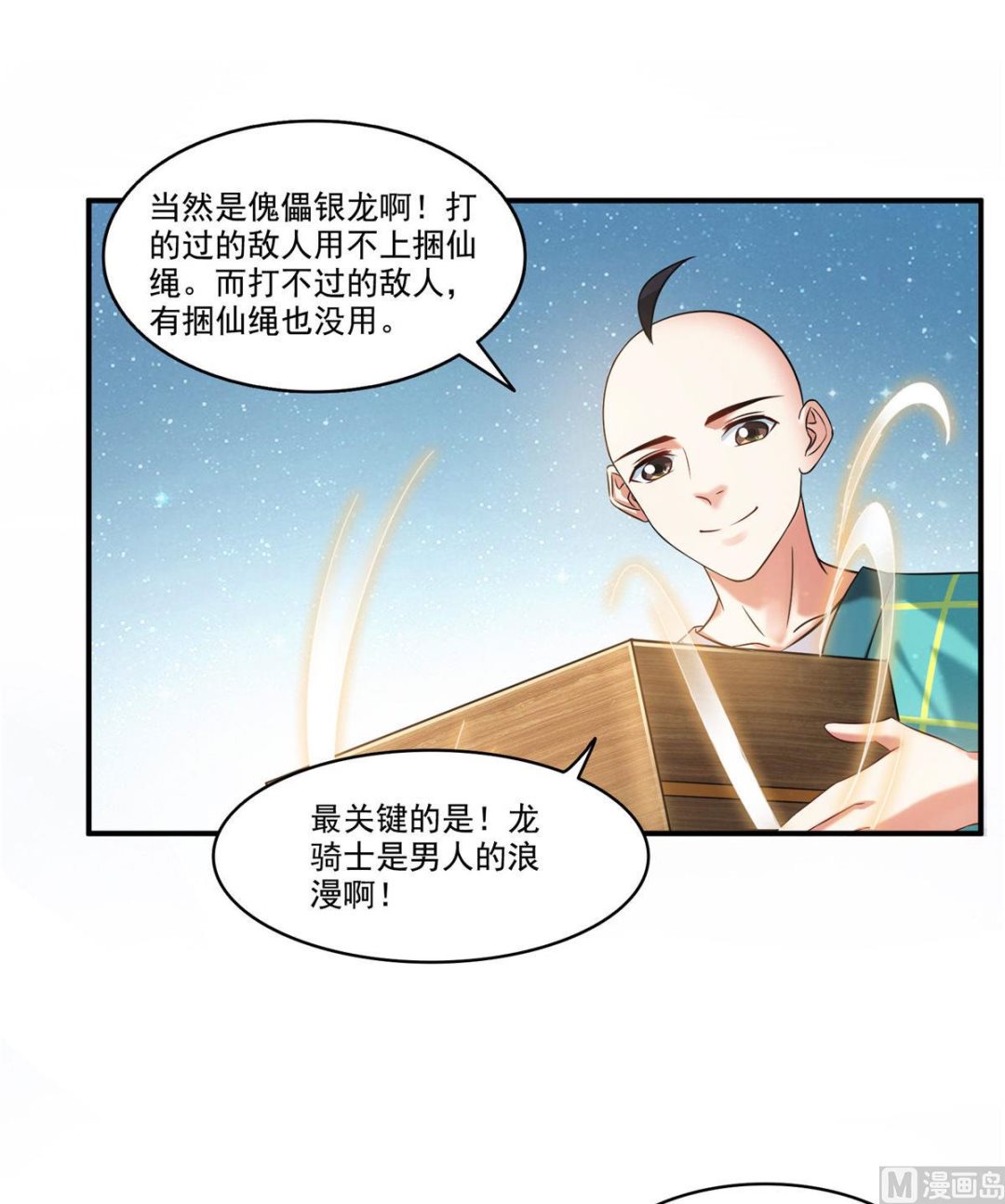 第274话 卧艹，揍错人啦！29
