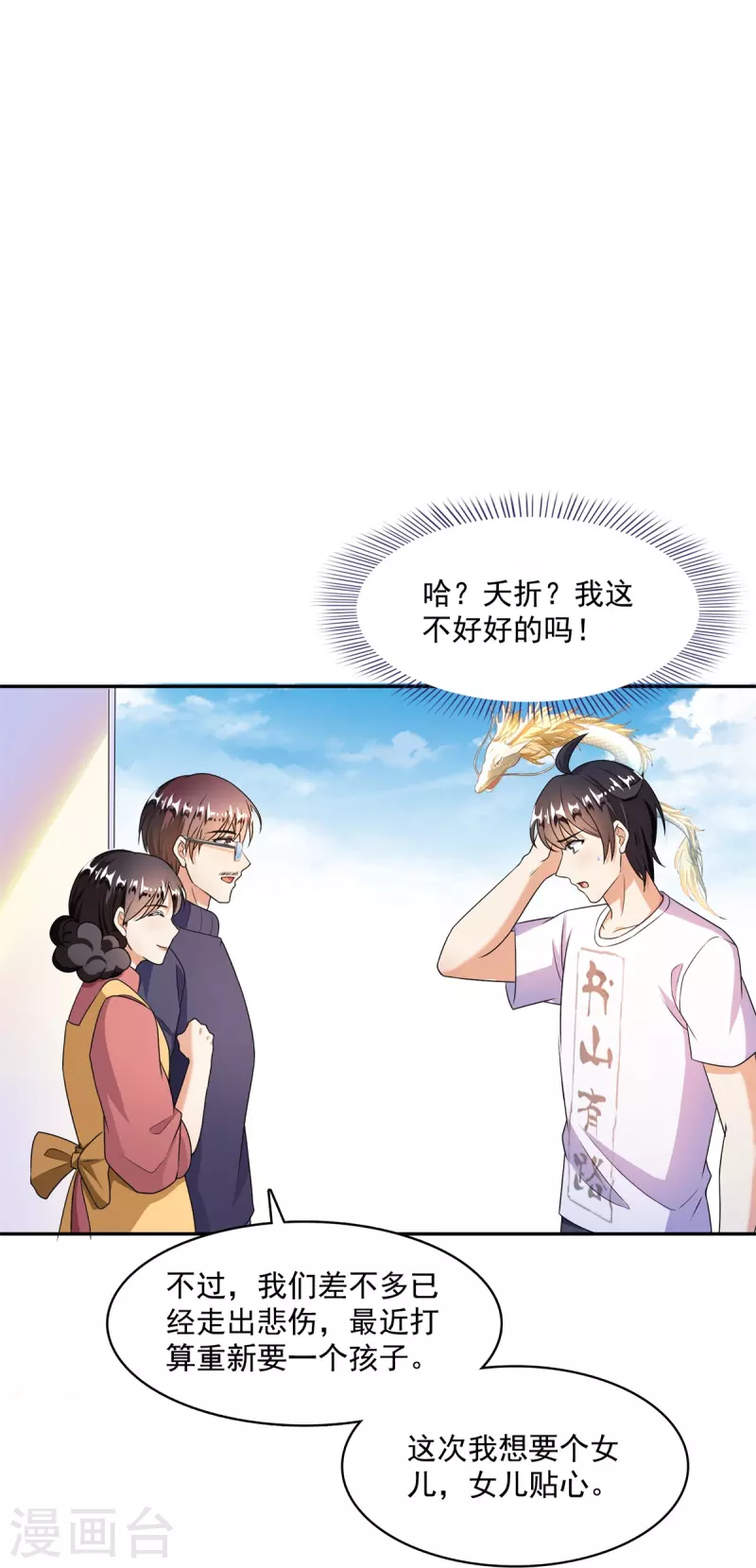 第459话 当小透明好难受11