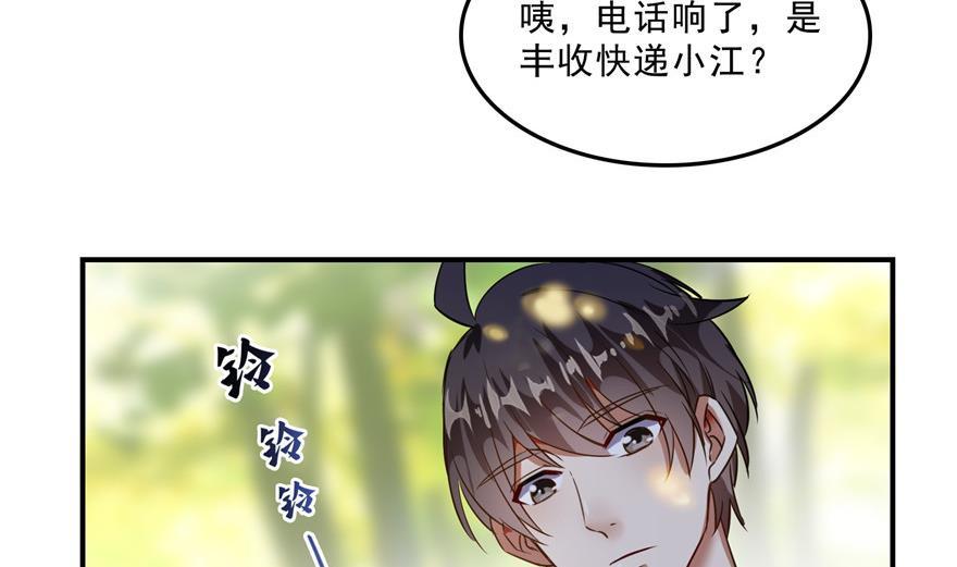 第156话 书航同学又有大快递50