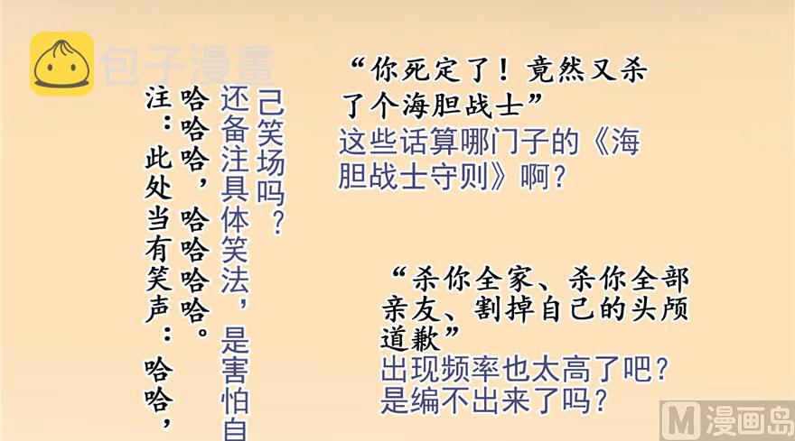 第233话 海胆战士二十年义务教育100