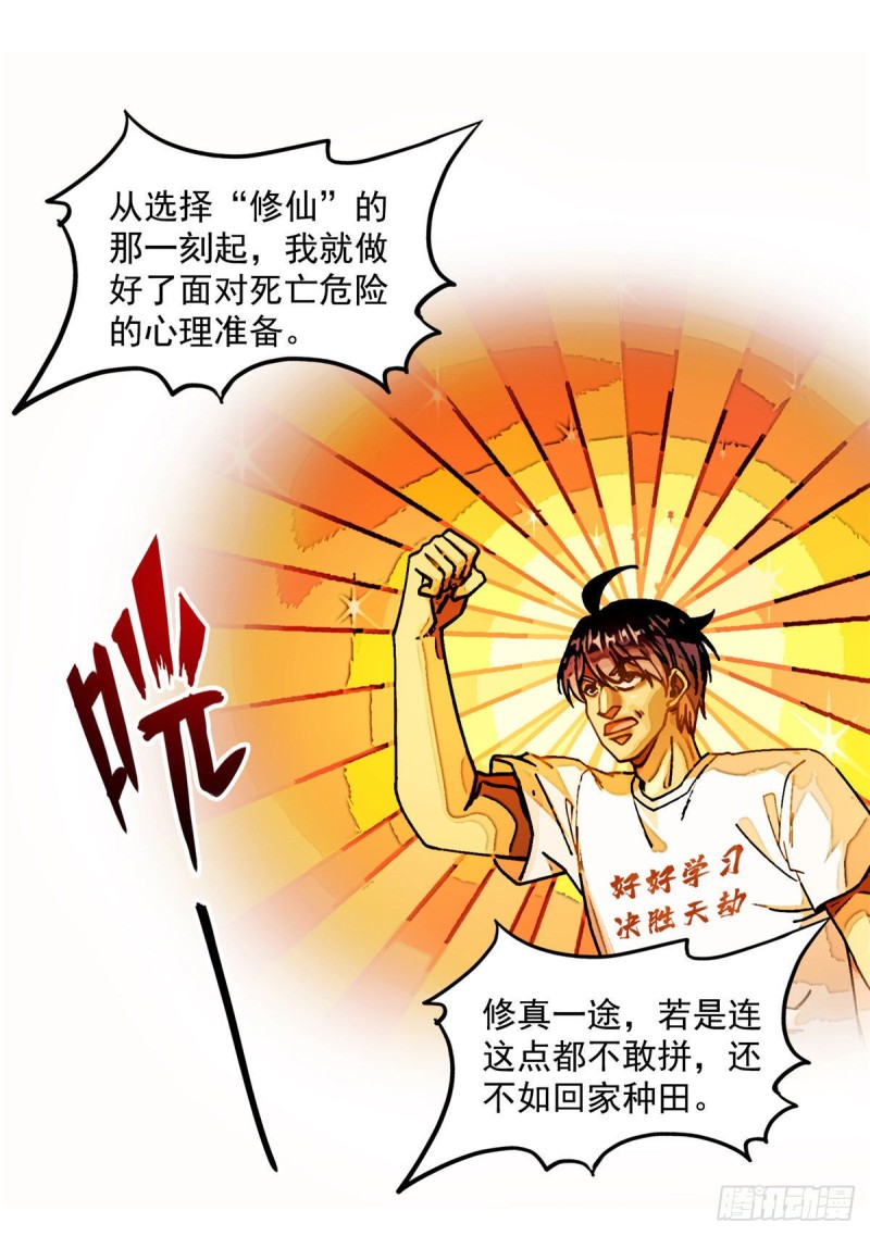 第304话 九修凤凰刀37