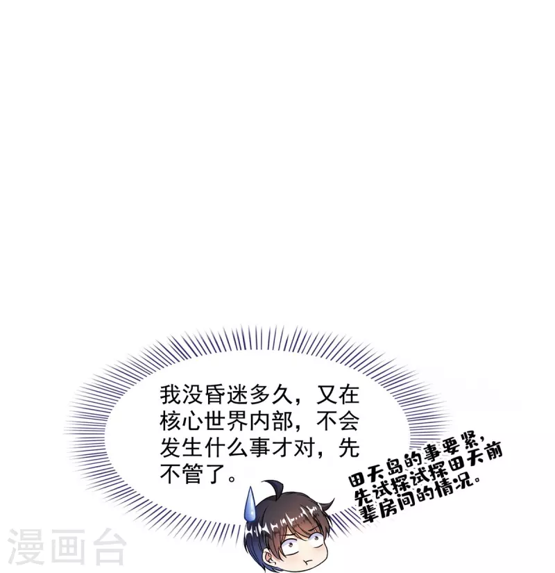 第483话 天道必须下台联盟17