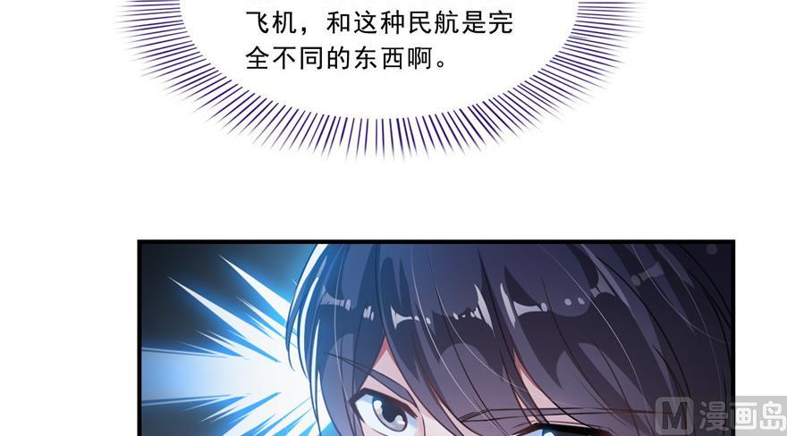第172话 请问有人会开飞机吗77
