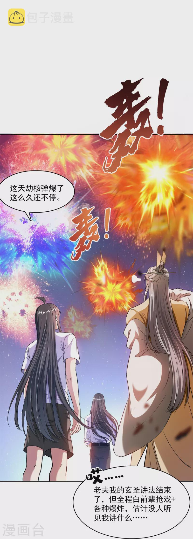 第396话 别挡白前辈直播天劫！19