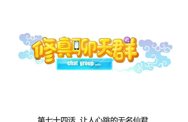 第74话 让人心跳的无名仙君21
