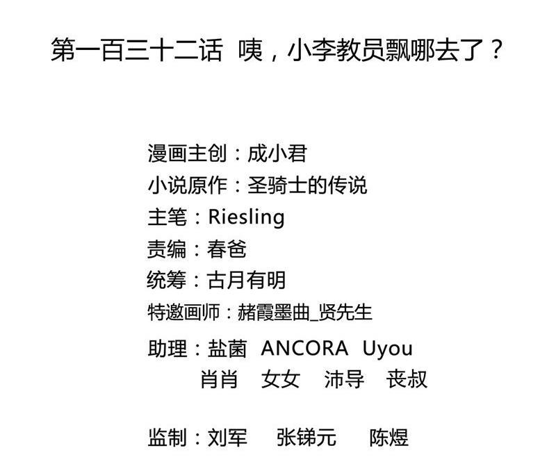 132 咦，小李教员飘哪去了？13