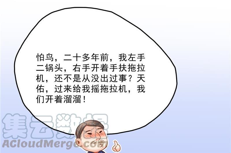 第146话 开着拖拉机回家？73