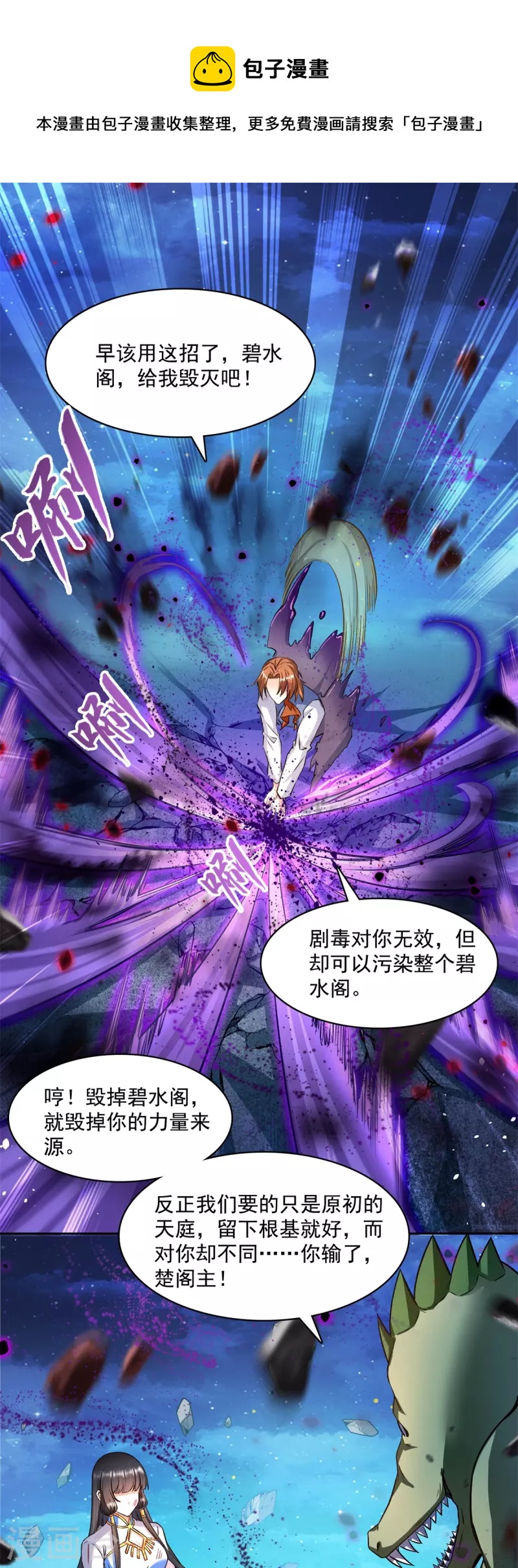 第417话 崩坏的碧水阁！0